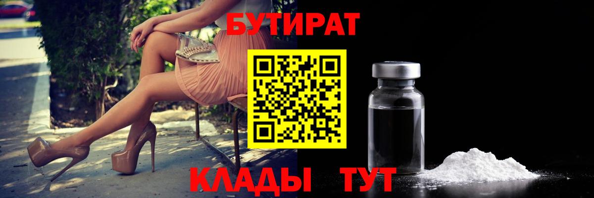 БУТИРАТ жидкий экстази  Вход с VPN  Мурманск 