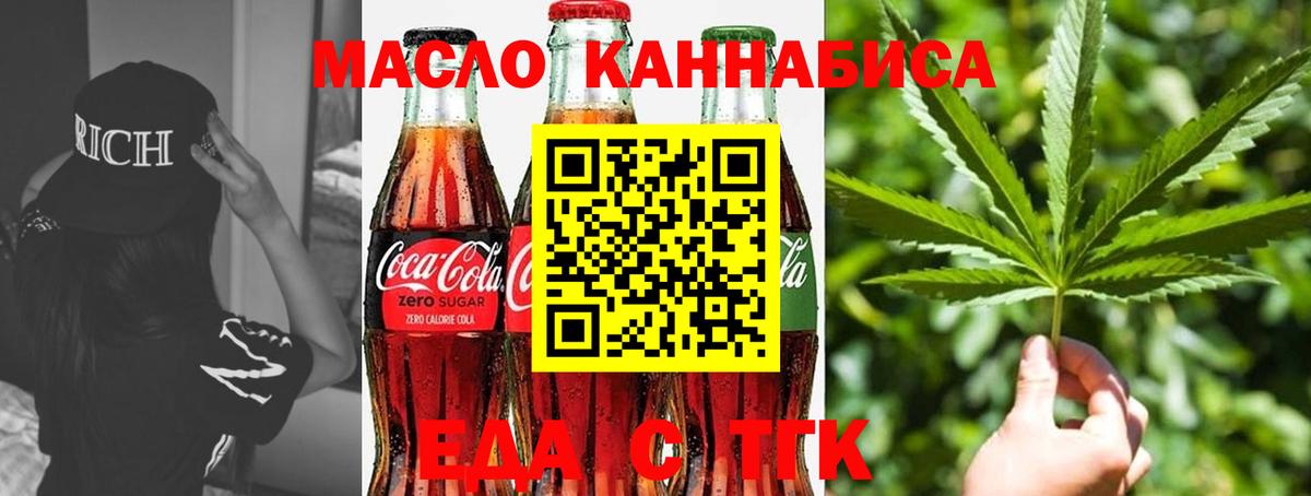 Еда ТГК конопля  Вход с VPN  Мурманск 