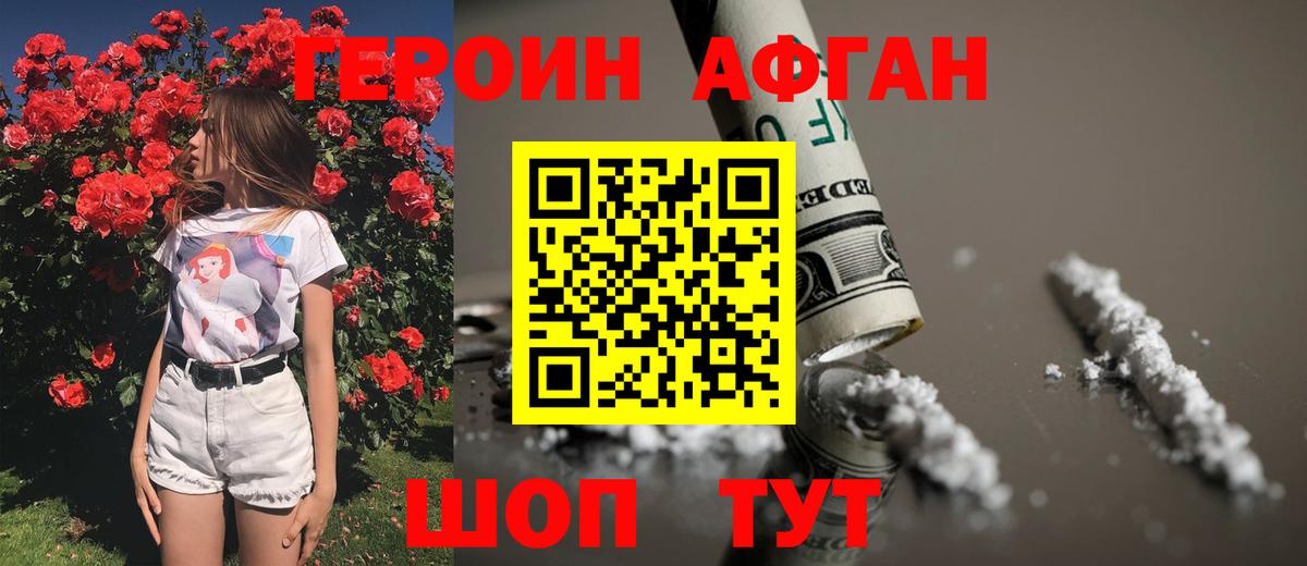 ГЕРОИН VHQ Мурманск