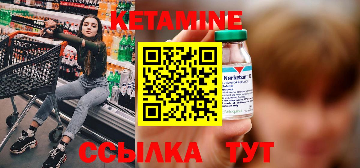 КЕТАМИН VHQ  Вход с VPN  Мурманск 