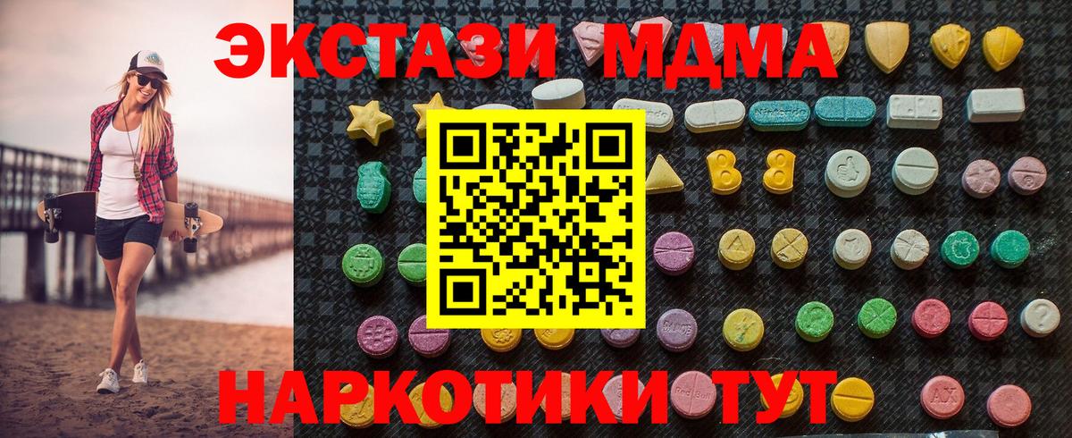 МДМА crystal  Вход с VPN  Мурманск  МДМА Molly 