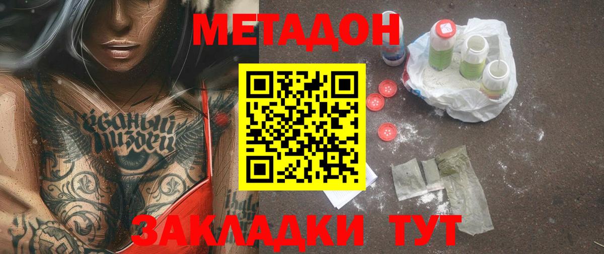 Метадон белоснежный Мурманск