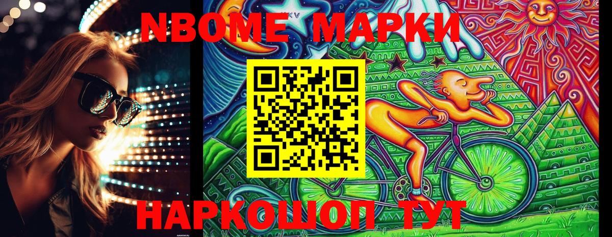 Мурманск  Марки 25I-NBOMe  Наркотические марки 1500мкг  Вход с VPN  Наркотические марки 1500мкг 
