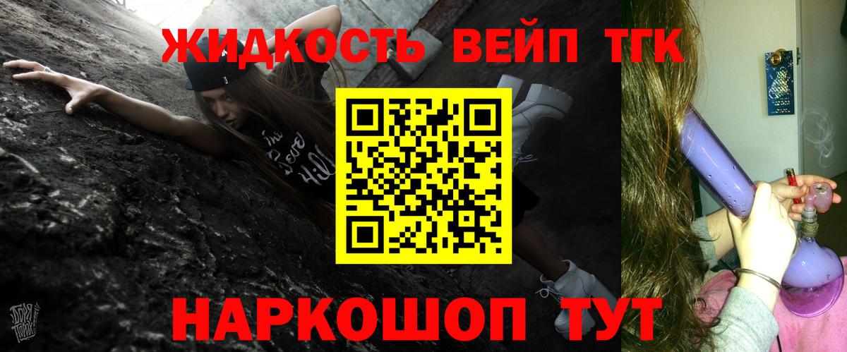 купить наркотик  Вход с VPN  Мурманск  Дистиллят ТГК жижа  ТГК Wax 